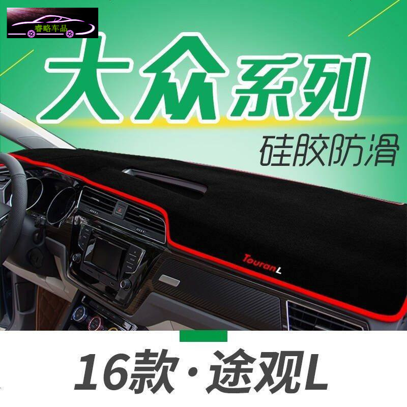 大众全凌渡中控台垫专用防晒避光垫高尔夫67嘉旅捷达速腾蔚领仪表台改装隔热遮阳垫汽车防滑防反光遮光垫垫