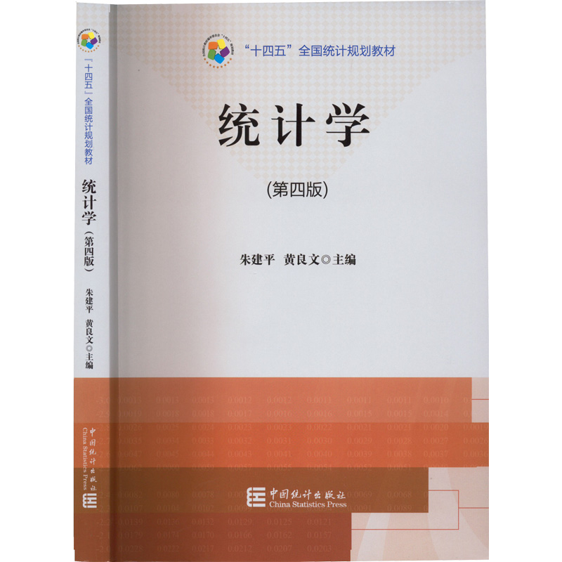 醉染图书统计学(第4版)9787503798689高清大图