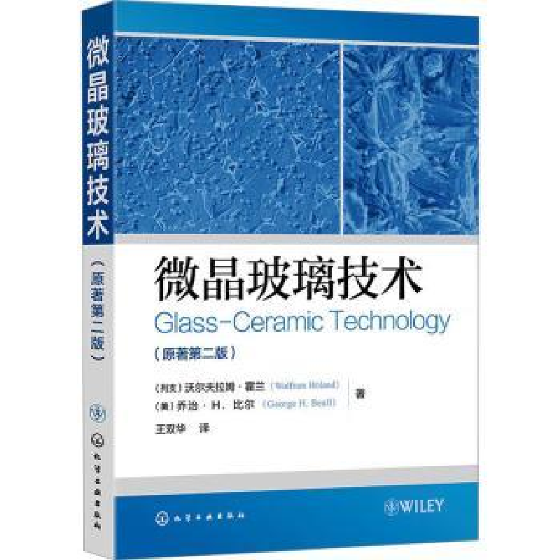 诺森微晶玻璃技术