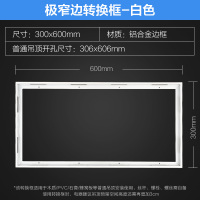 欧普集吊转换框 【适用蜂窝大板】极窄边转换框-白色-300x600其它尺寸