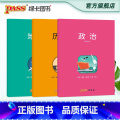 【正版】pass绿卡图书周边笔记本政治地理历史彩虹记录本套装软面抄笔记本16K 学生文具笔记本 初中高中学科本科录笔