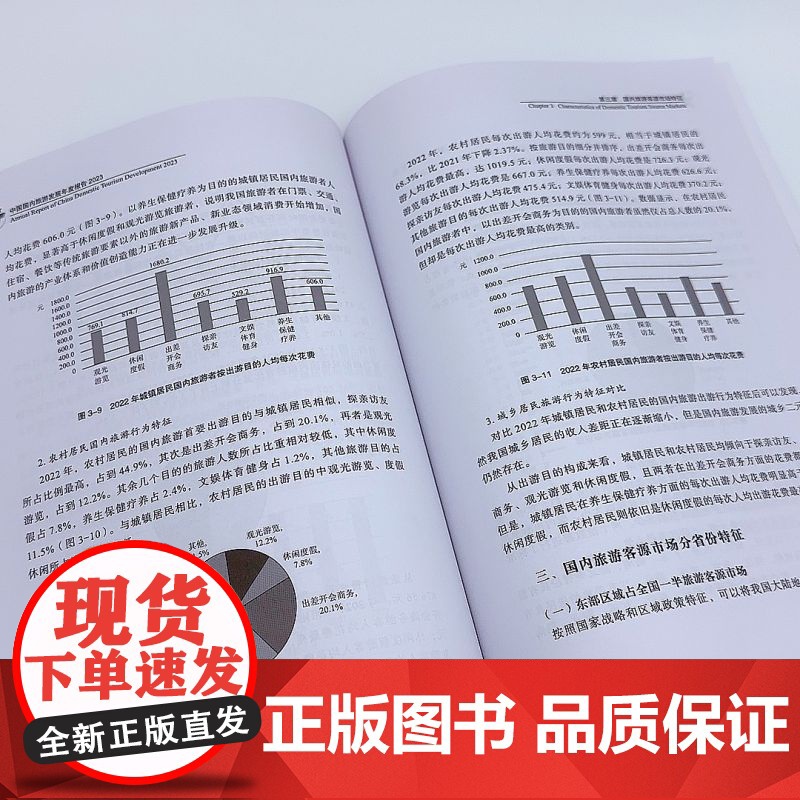 中国国内旅游发展年度报告2023 中国旅游研究院主编9787563746323中国旅游发展年度报告书系高清大图