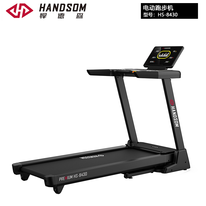 悍德森电动跑步机HS-8430