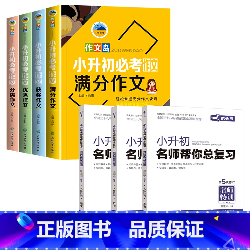 小升初满分作文+小升初语数英总复习 [正版]小升初满分作文大全套装4册 六年级升初中作文大全写作技巧锻炼提升获奖作文作文高清大图