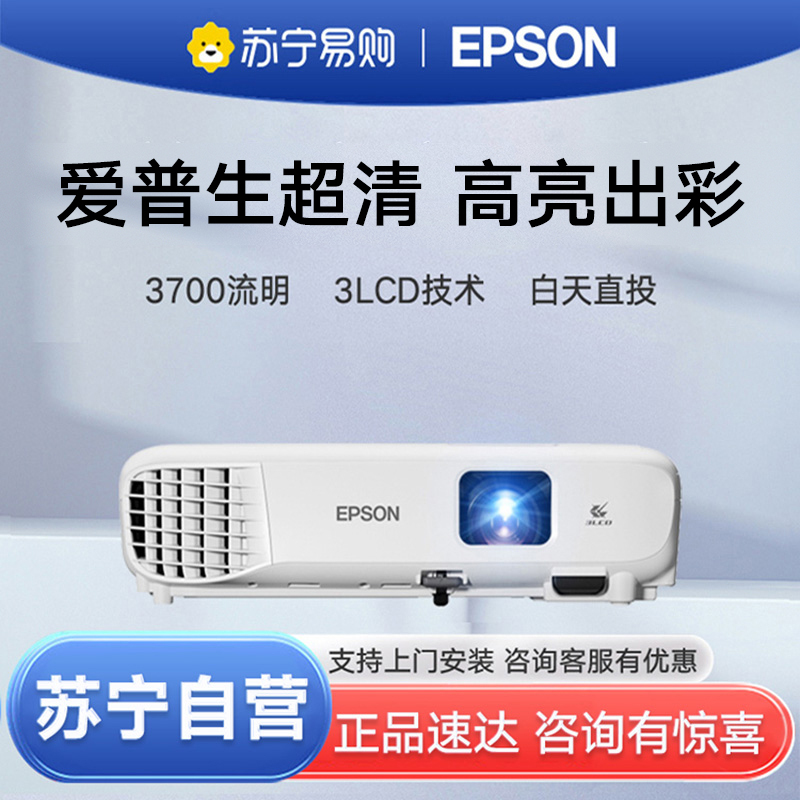 [苏宁推荐]EPSON爱普生CB-W06投影仪高亮3700流明白天高清家庭影院家用网课客厅办公网课会议投影机1979