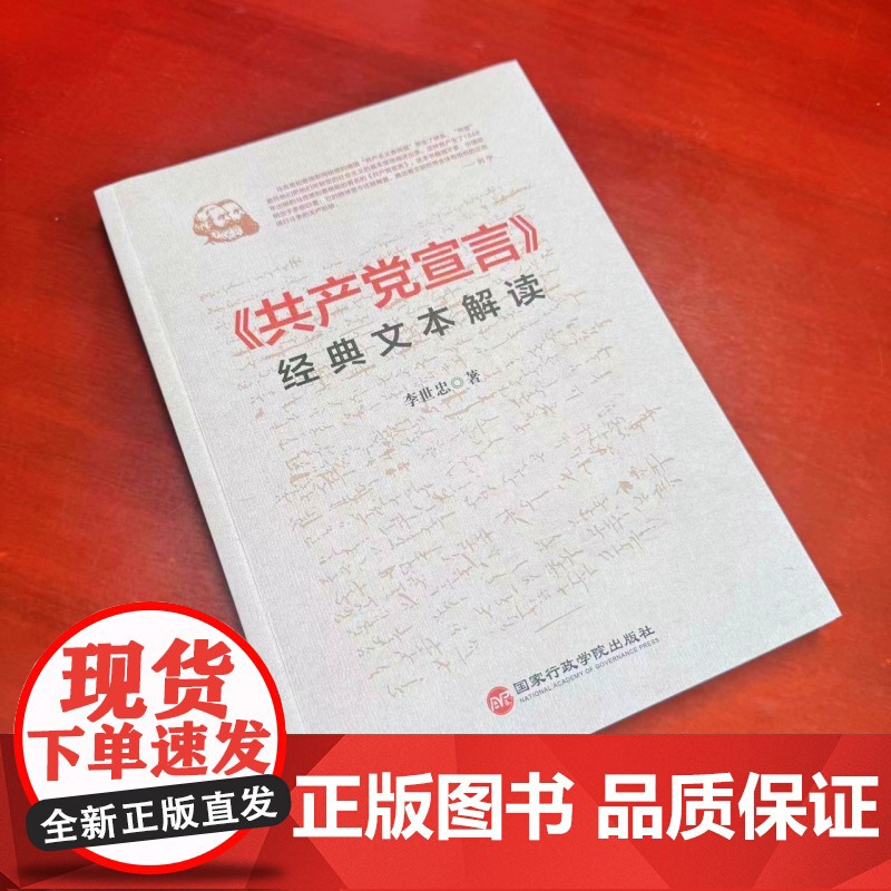 共产党宣言&amp;gt 经典文本解读高清大图