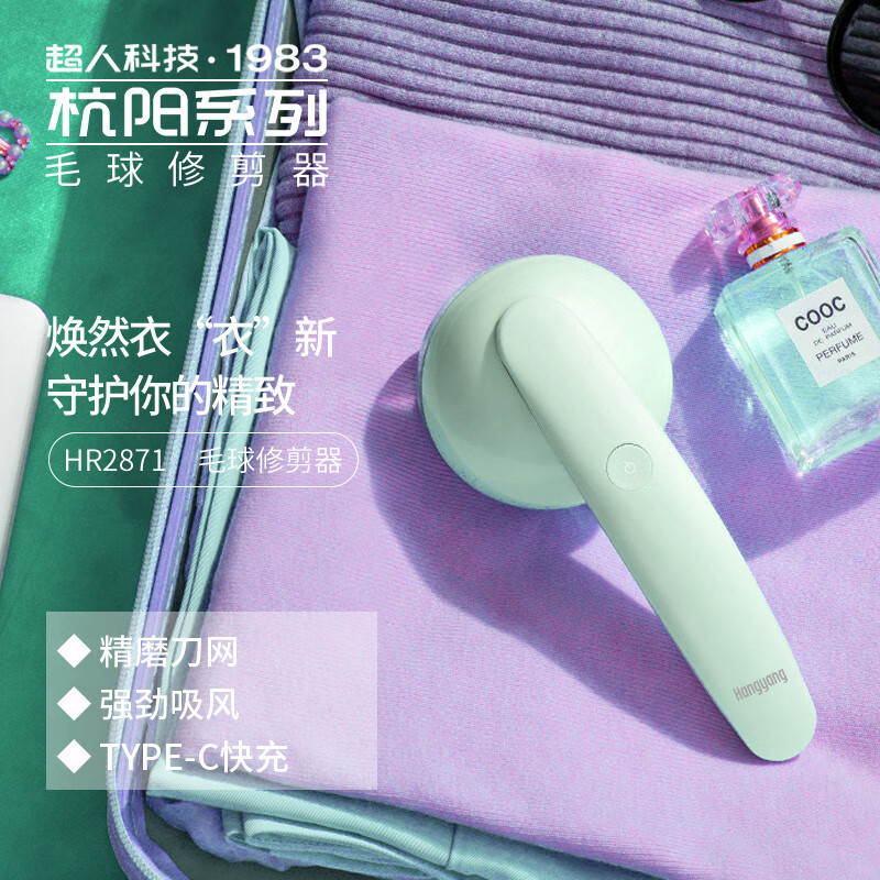 超人(SID)HR2871毛球修剪器智能剃毛球宿舍家用剃毛器不伤衣