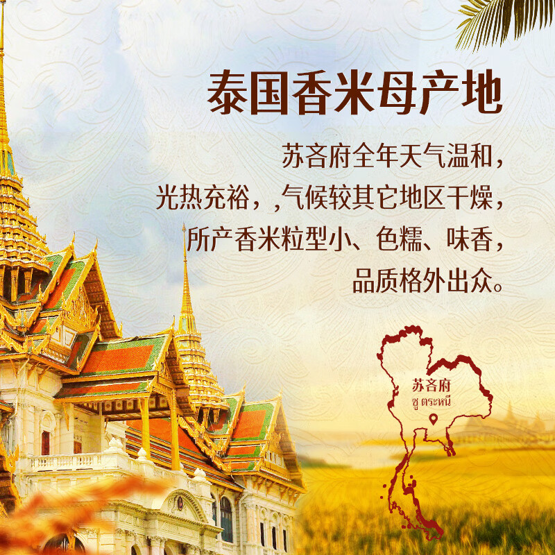 孟乍隆 苏吝府茉莉香米 大米20斤 进口大米 泰国香米 长粒米 香米高清大图