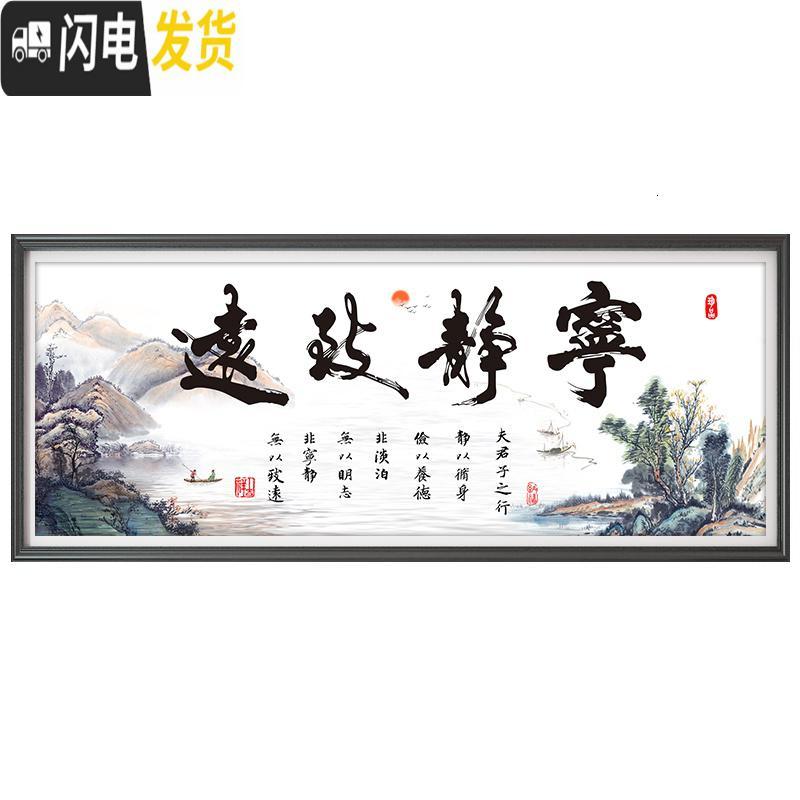 三维工匠宁静致远十字绣2019新款绣大幅客厅大气线绣办公室 非满绣[丝线]150*60cm[多30线量配送工具29色线高清大图