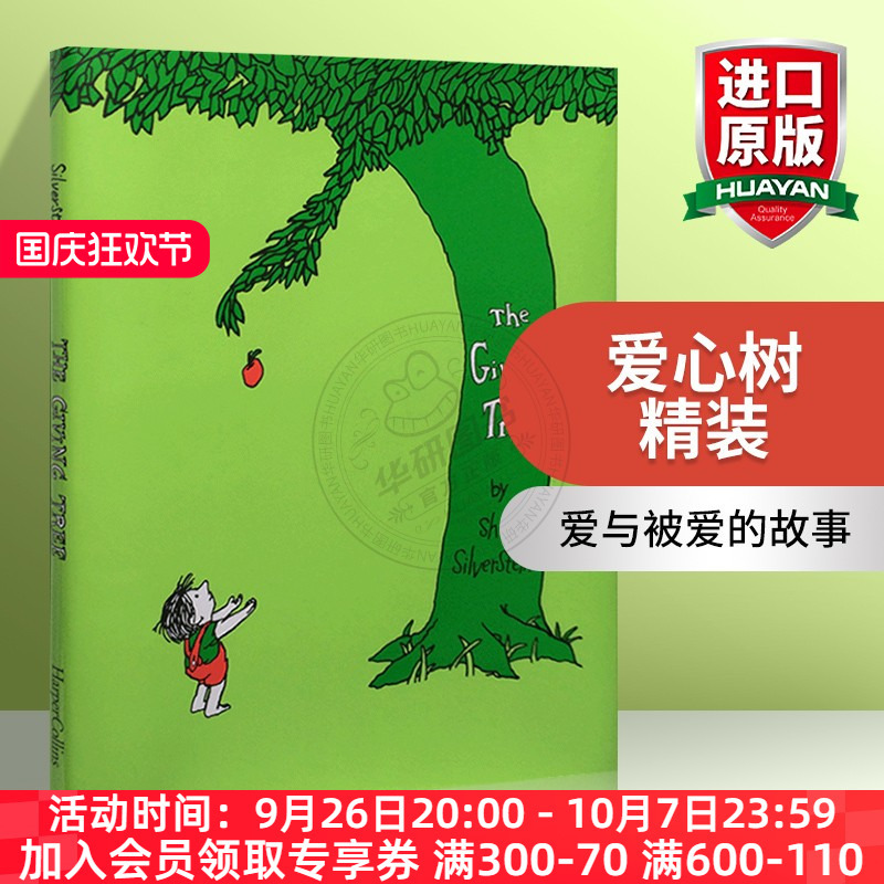 [正版] 爱心树 精装 英文原版绘本 The Giving Tree 亲子认知启蒙 英文版进口书籍 儿童学习英语家庭教育
