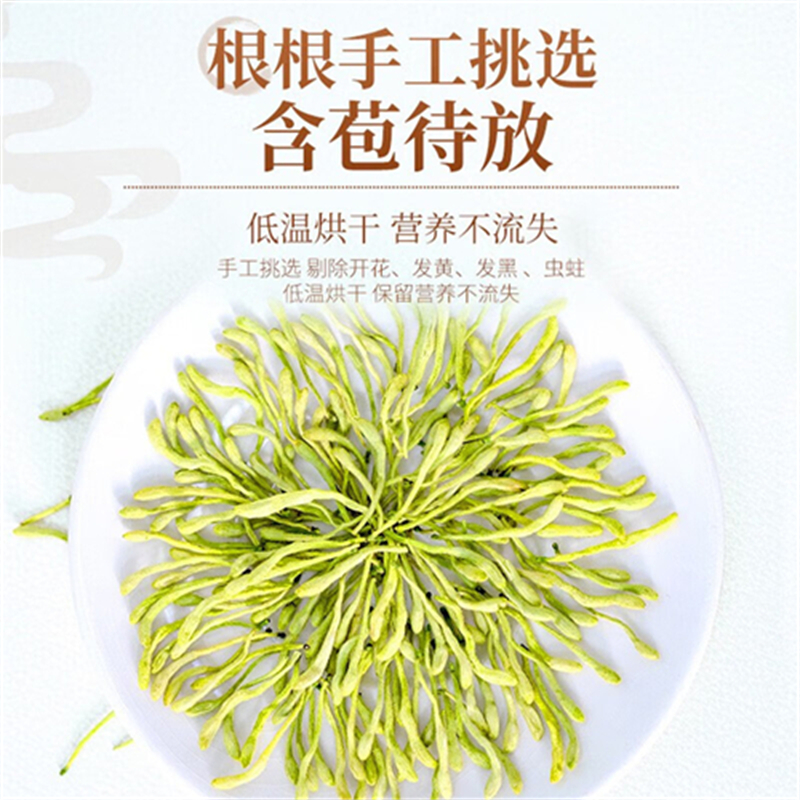 沈之问金银花正宗河南金银花干可搭蒲公英决明子菊花茶泡水煮茶高清大图