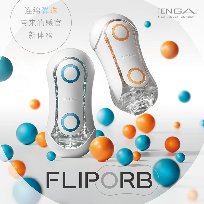 TENGA飞机杯男用FLIP (ORB) 异次元自慰杯自尉器性情趣日本