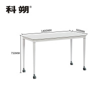 科朔 条桌长条会议桌翻版桌会议桌1400W*500D*750H FT-17314