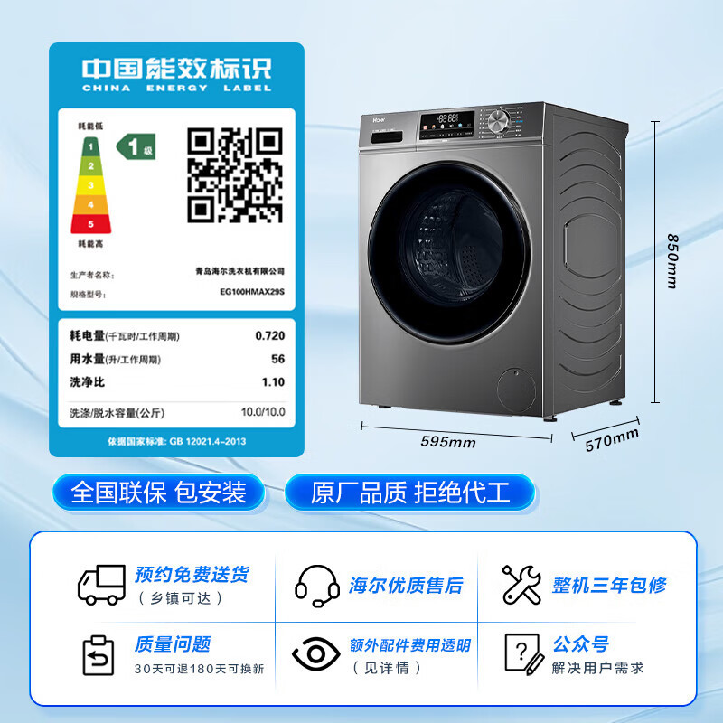 海尔(Haier)EG100HMAX29S 10公斤超薄晶彩屏洗烘一体+六维减震+空气洗+顽渍洗滚筒洗衣机高清大图