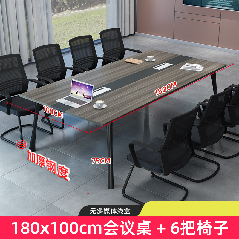 正斌会议桌长桌简易桌工作桌马蹄桌椅组合1.8米会议桌+6椅[工厂现做 7天内发货]