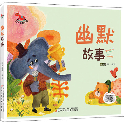 幽默故事 冯水滢 等 编 少儿 文轩网