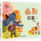 幽默故事 冯水滢 等 编 少儿 文轩网