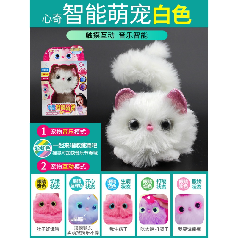 心奇智能萌宠亿奇电动仿真小猫新奇可爱毛绒玩具儿童女孩电子宠物 智能萌宠[紫色+白色 正版授权,电视广告同款