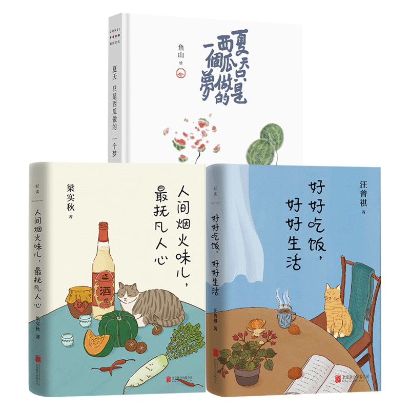 [正版]美食散文·西瓜画集3册套装:人间烟火味儿+好好吃饭+夏天只是西瓜做的一个梦 于美食美酒读书夏天西瓜日常细节体会高清大图