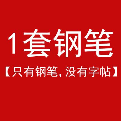 [德云女孩必备]德云社相声语录情话字帖德云天团周边歌词练字帖 德云女孩:[一份钢笔]