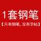 [德云女孩必备]德云社相声语录情话字帖德云天团周边歌词练字帖 德云女孩:[一份钢笔]