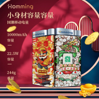 homming E07-国潮系列-10000mAh移动电源（财神款）