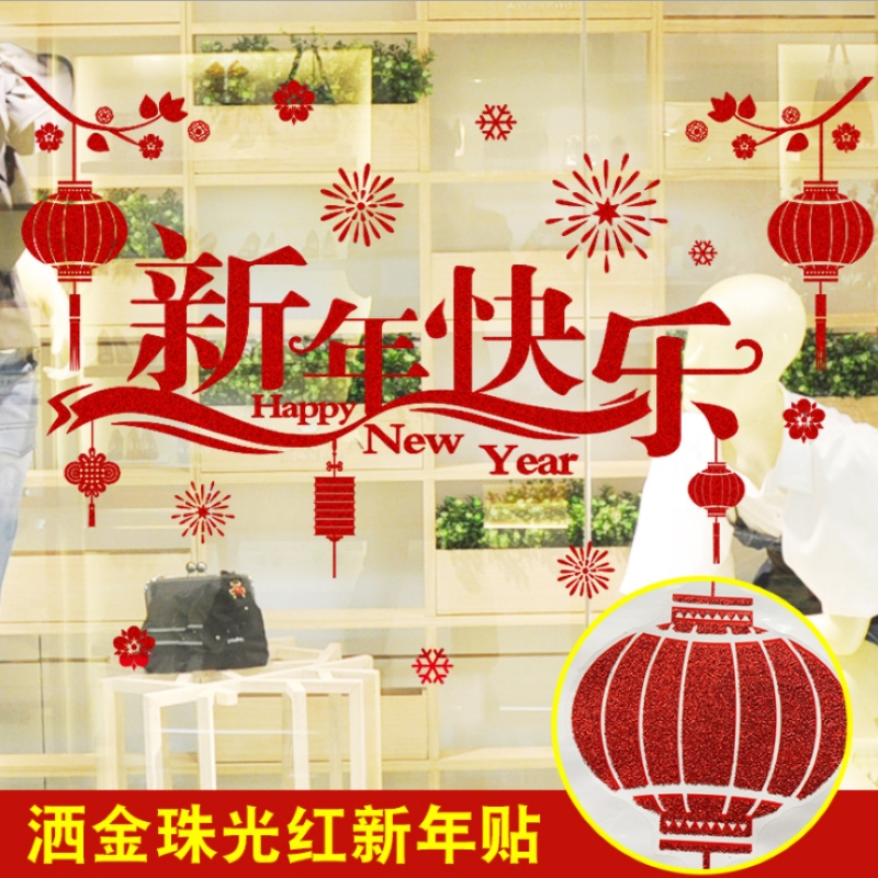 红色窗贴*福到了*2张