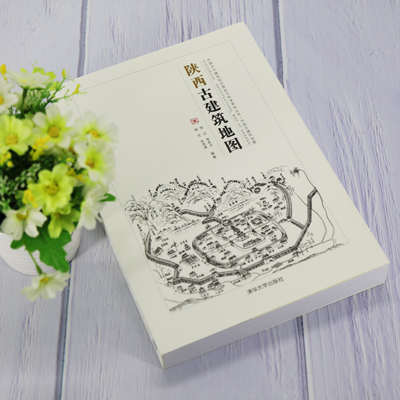 [醉染正版]陕西古建筑地图 陈迟 等 编 建筑艺术(新)高清大图