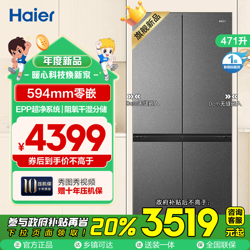 海尔(Haier)471升十字门超薄零嵌冰箱 宽幅变温 阻氧干湿分储 宽幅变温 BCD-471WGHTDB9S9U1
