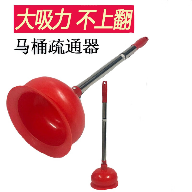 马桶吸 D