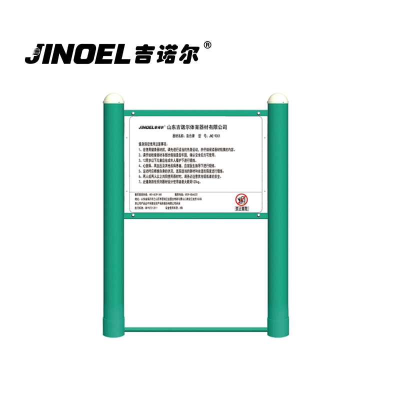 吉诺尔JNE-9001告示牌高清大图