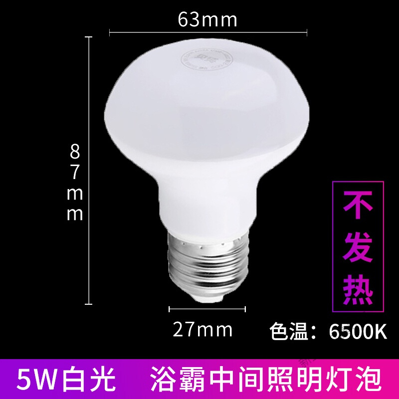 苏宁放心购 浴霸灯泡照明灯泡防水取暖灯卫生间浴霸中间照明LED5w