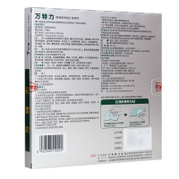 万特力 吲哚美辛贴片 7片