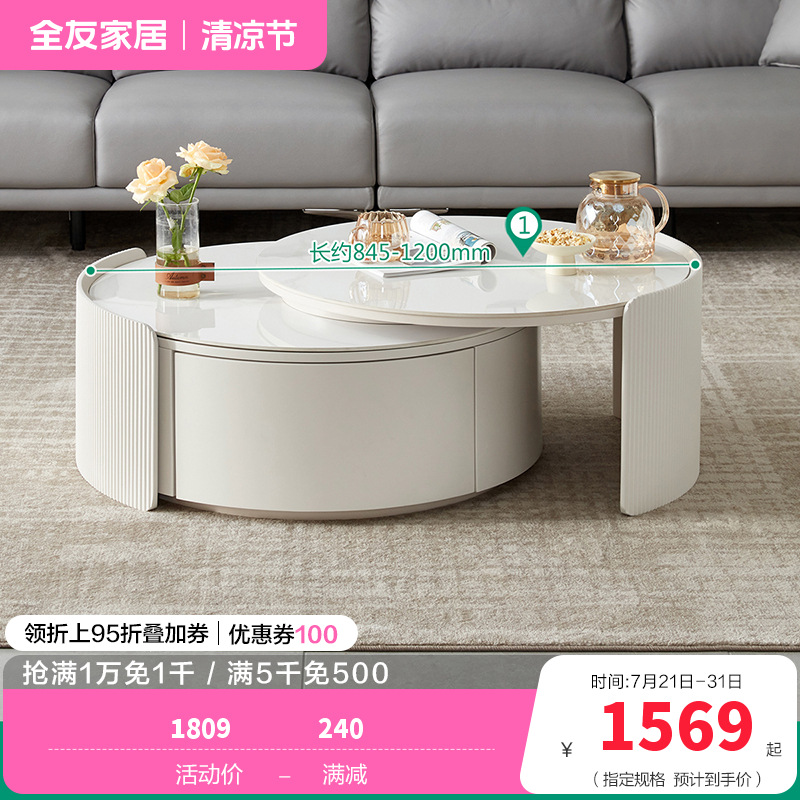 全友家居茶几DW1187A 【岩板丨可伸缩】茶几A 详询客服
