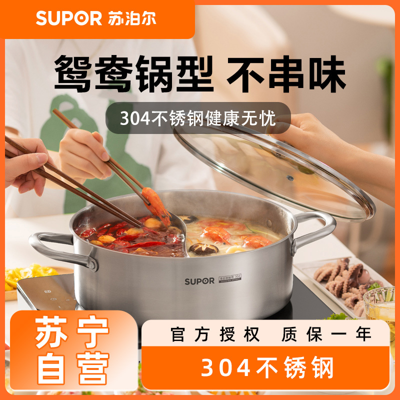 苏泊尔(SUPOR)火锅鸳鸯锅家用汤锅涮锅304不锈钢电磁炉燃气通用 28CM复底鸳鸯锅ET28AAS03