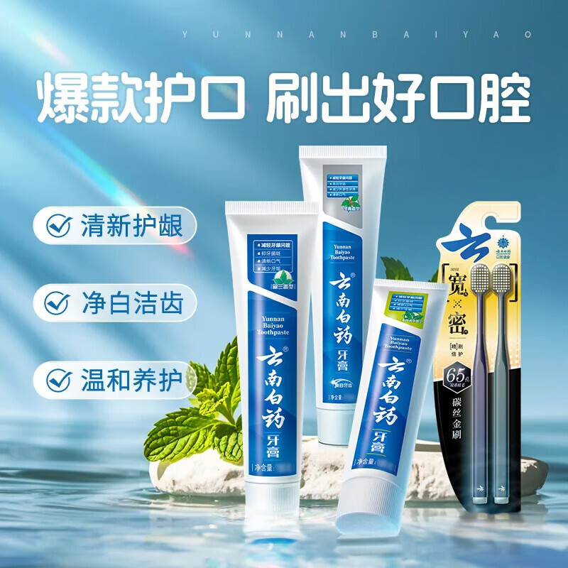 云南白药牙膏祛牙渍洁齿护龈亮白清新口气口腔护理套装535g+软毛牙刷2支高清大图