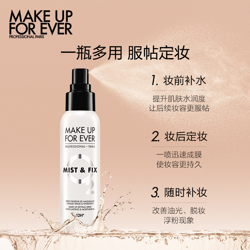 MAKE UP FOR EVER玫珂菲定妆喷雾保湿控油持久定妆喷雾100ml白喷干皮救星补水不易脱妆高清大图