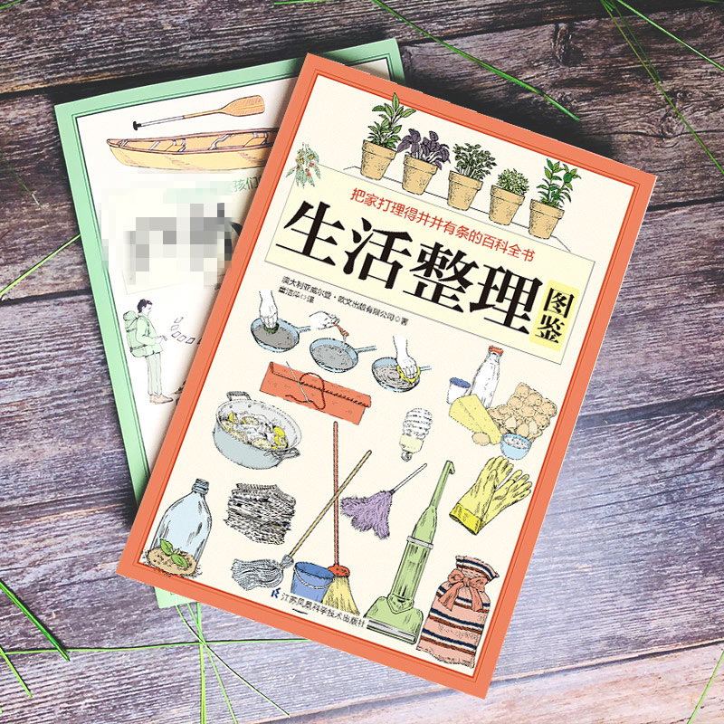 [正版] 生活整理图鉴 把家打理得井井有条的百科全书 全方位解决日常生活中面临的所有居家整理问题从整理家开始整理好自己高清大图