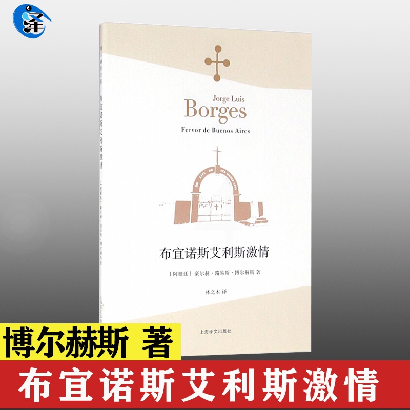 [正版] 博尔赫斯诗集:布宜诺斯艾利斯激情 诗选 诗集全集系列 深沉的玫瑰 另一个同一个作者 现代外国文学诗歌书籍高清大图