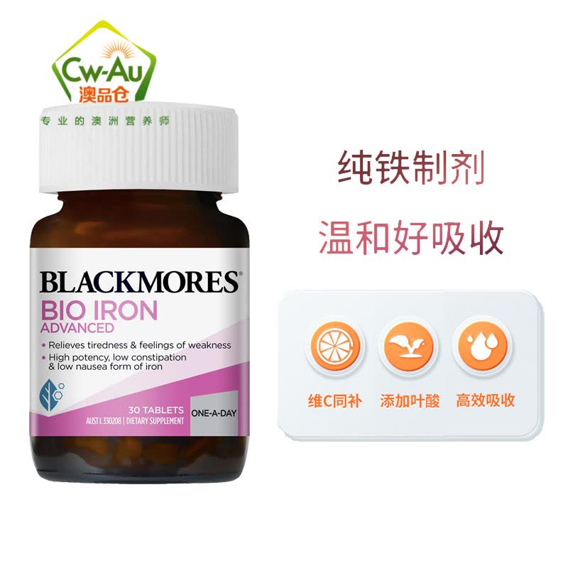 Blackmores 澳佳宝 天然活性生物铁 补铁元素 血红蛋白 补铁片加强版 30片 澳洲进口图片