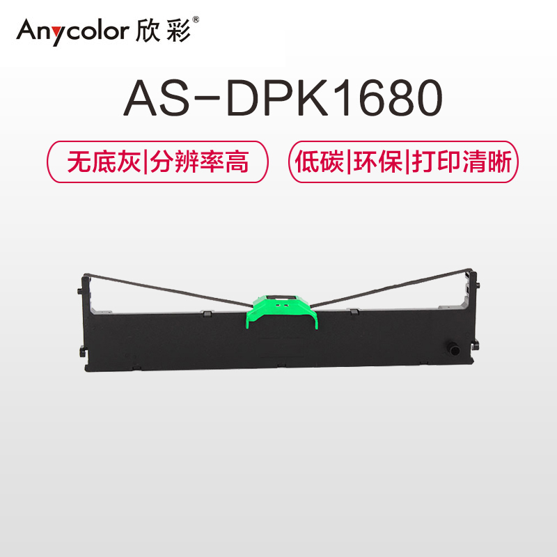 欣彩 DPK1680色带 含带芯 AS-DPK1680 适用富士通FUJITSU DPK1680 6610K