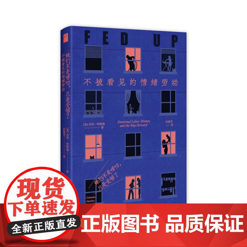 她们不是唠叨,只是受够了:不被看见的情绪劳动高清大图