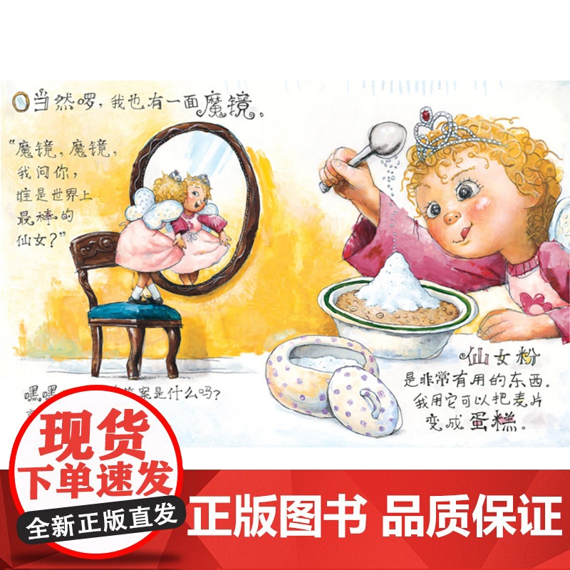 小仙女艾丽斯硬壳精装图画书启发绘本大卫香农想象力和创造力适合3岁4岁5岁6岁幼儿园儿童亲子共读正版童书高清大图