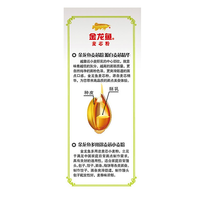 金龙鱼多用途麦芯粉5KG家用面粉通用面粉包子粉饺子粉馒头饼手擀面粉10斤袋装