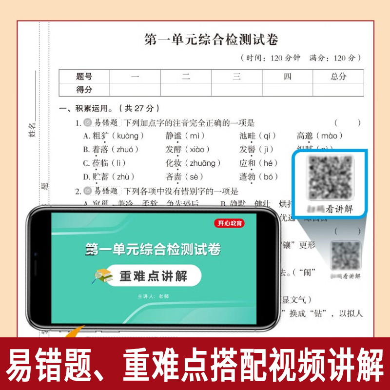 数学[人教版] 国一上 [正版]初中期末复习冲刺卷国一八年级上册下册试卷测试卷全套人教版同步练习簿语文数学英语物理历史地高清大图