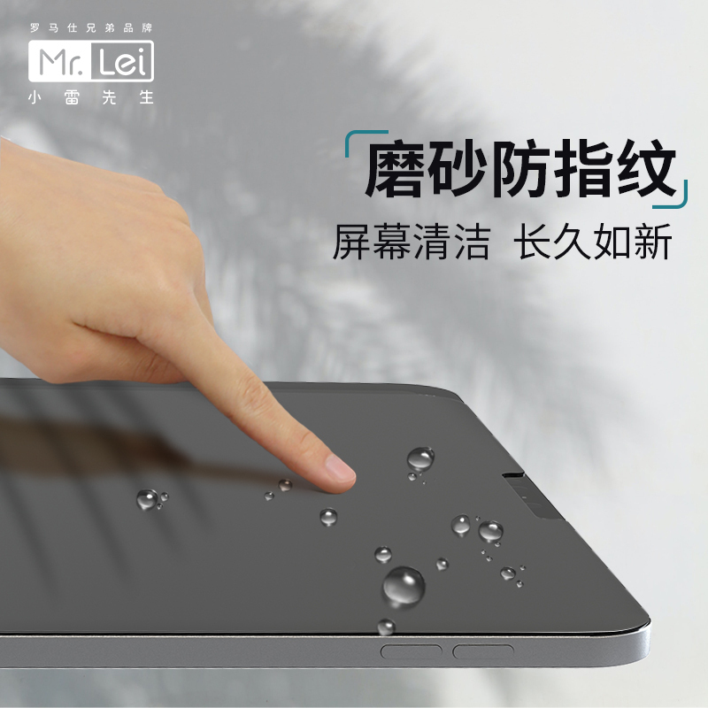小雷先生ipad类纸膜ipadair4/3膜ipad2020纸质2019pro10.2寸8磨砂mini贴膜2018钢化膜
