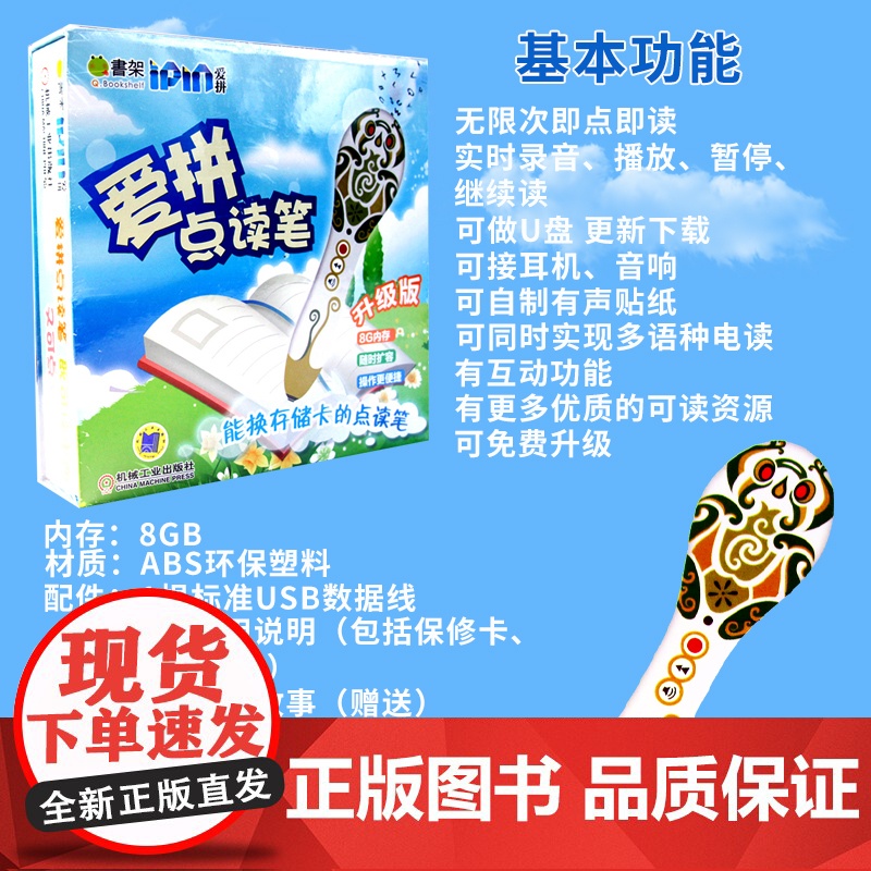 正版 爱拼点读笔 爱拼益智产品教育研发组 英语自然拼读 可点3D 读平面 点读 Mp3 自制读物高清大图