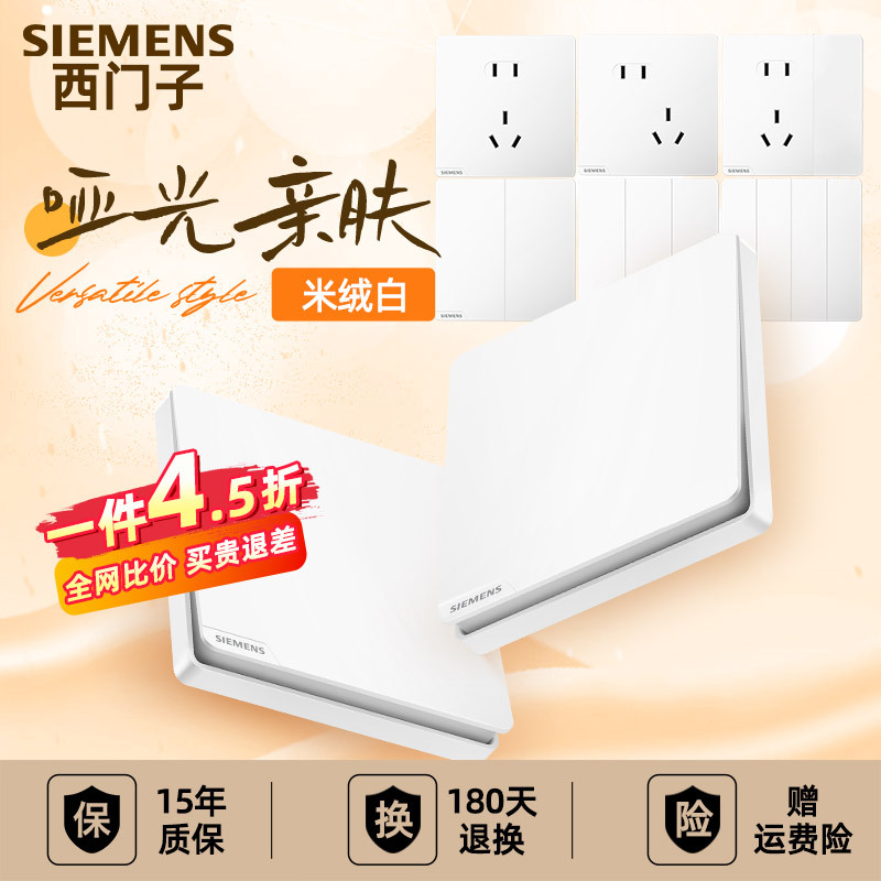 西门子哑光开关插座面板家用电源插座皓彩米绒白86型多孔USB五孔面板