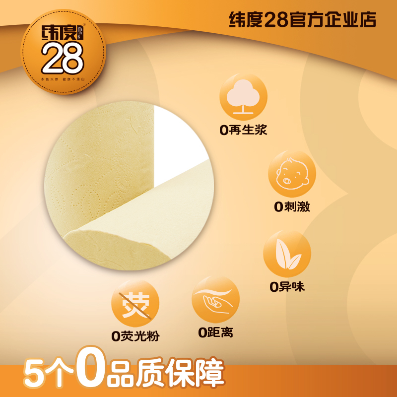 纬度° 本色卷纸36卷竹浆纸巾家用年货节版整箱装卫生纸厕所迷你卷整箱装