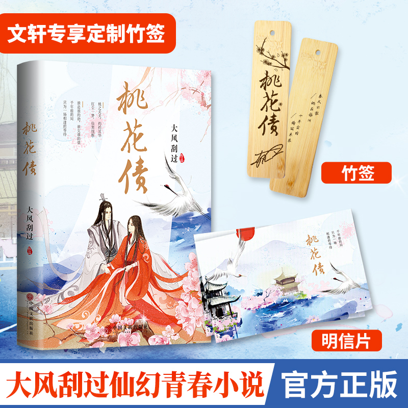 醉染图书桃花债9787519011高清大图